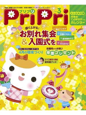 cover image of PriPri: 2016年3月号